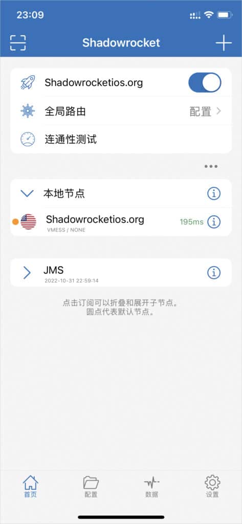 Shadowrocket 主界面